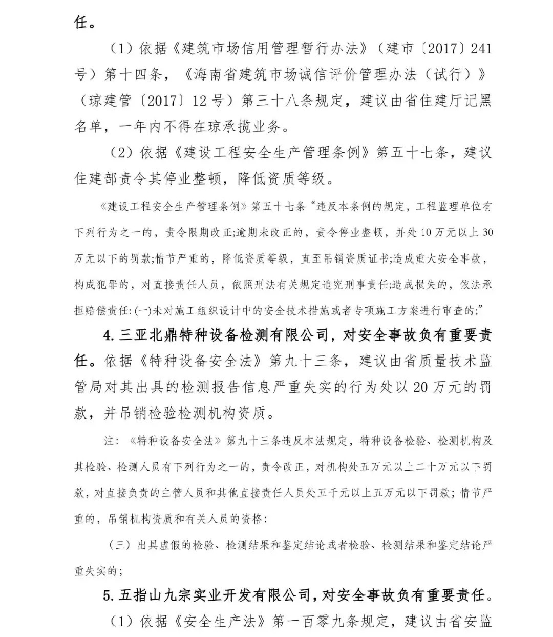 塔吊坍塌致4人死亡，施工/建设/监理单位和相关人员被建议重罚！