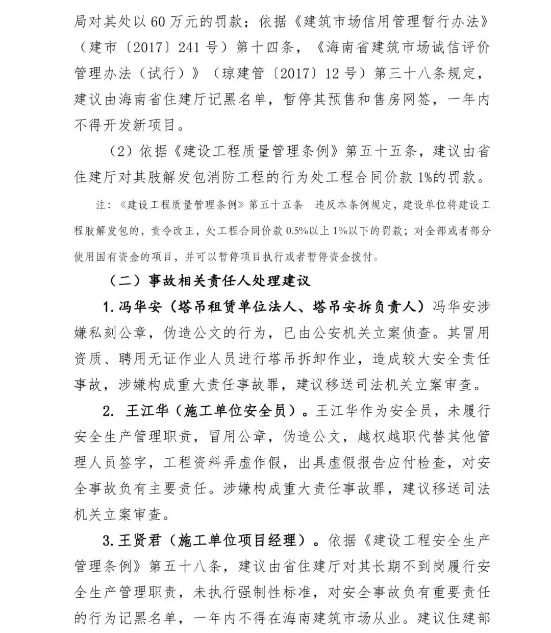 塔吊坍塌致4人死亡，施工/建设/监理单位和相关人员被建议重罚！