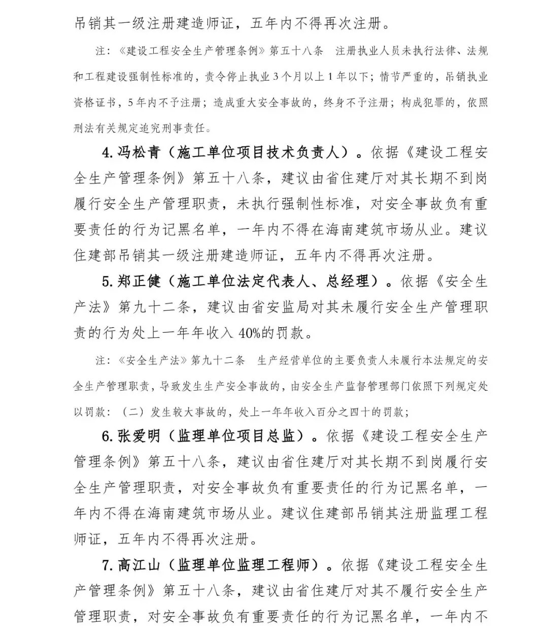 塔吊坍塌致4人死亡，施工/建设/监理单位和相关人员被建议重罚！