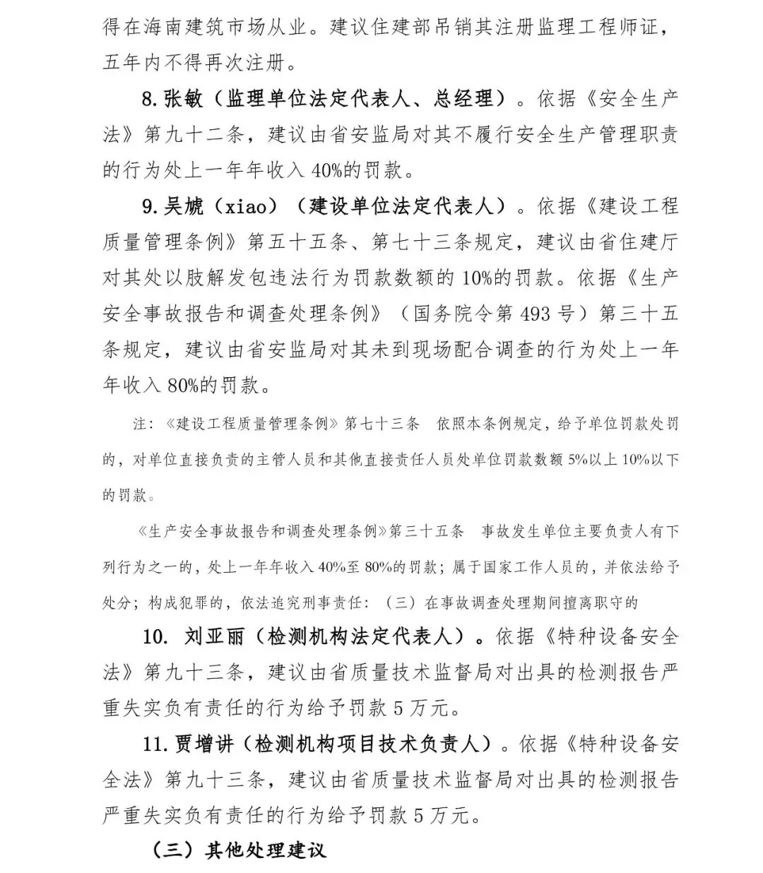 塔吊坍塌致4人死亡，施工/建设/监理单位和相关人员被建议重罚！