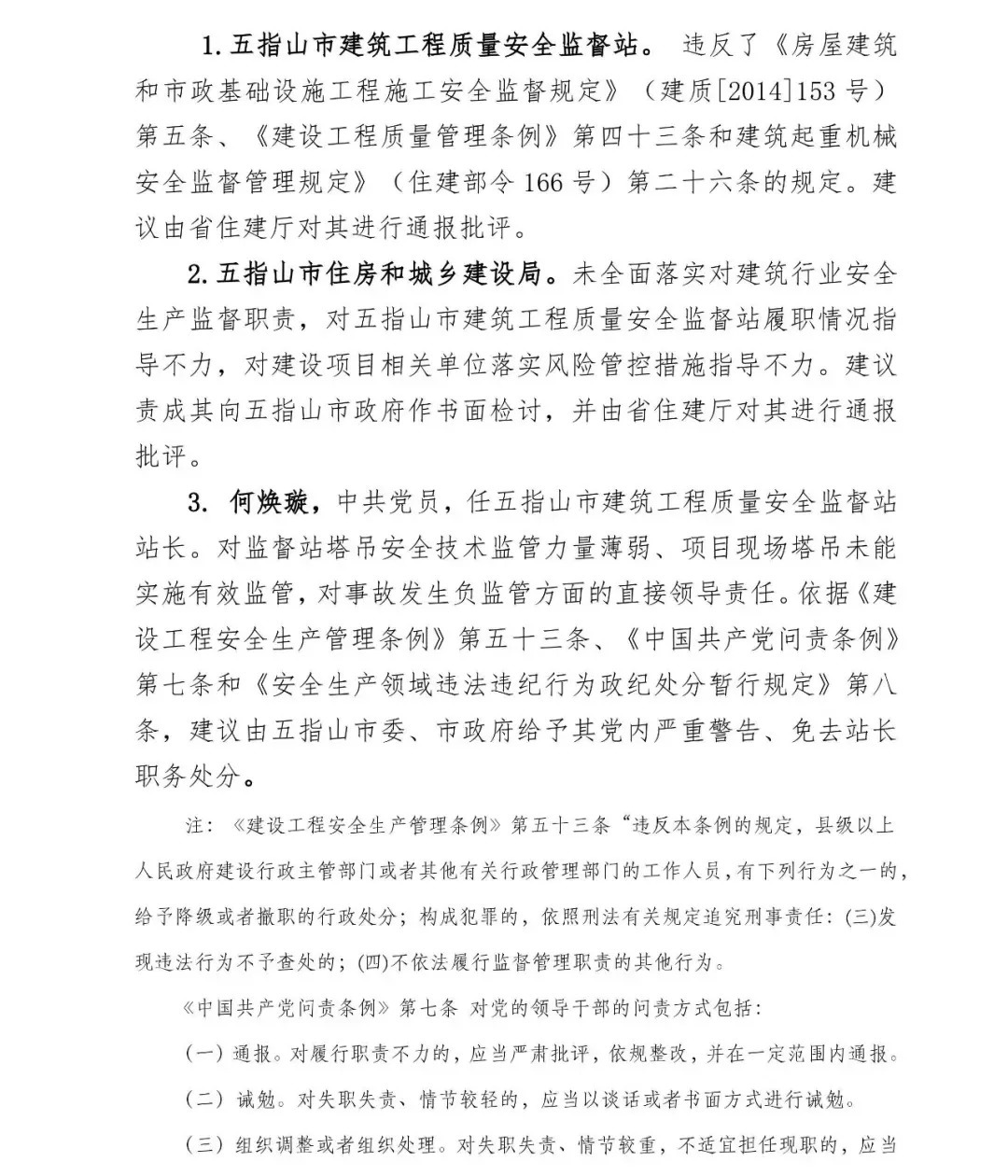 塔吊坍塌致4人死亡，施工/建设/监理单位和相关人员被建议重罚！