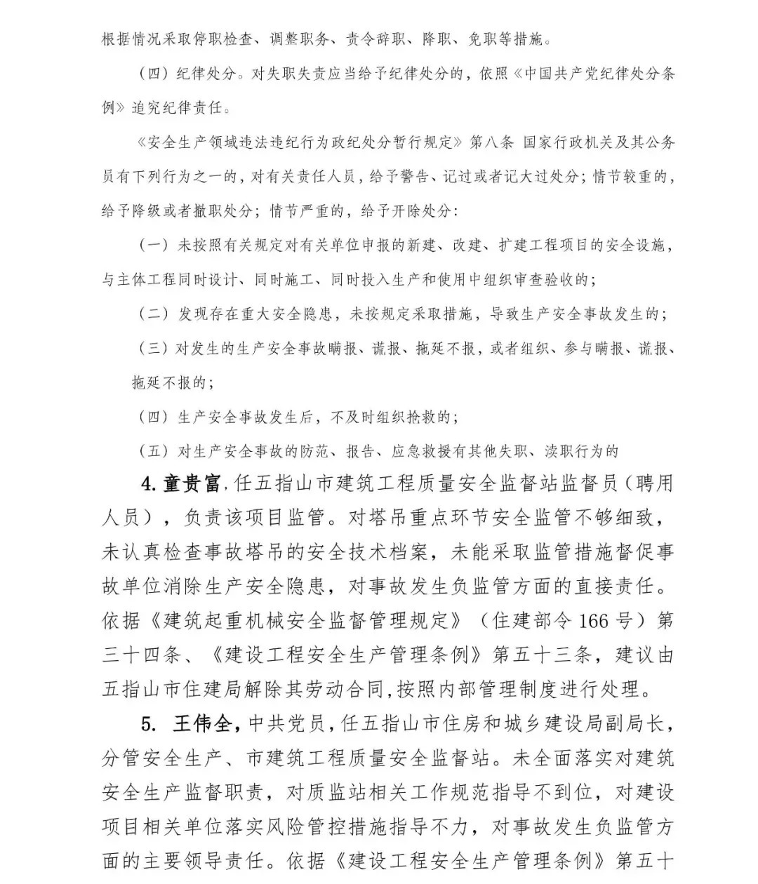 塔吊坍塌致4人死亡，施工/建设/监理单位和相关人员被建议重罚！