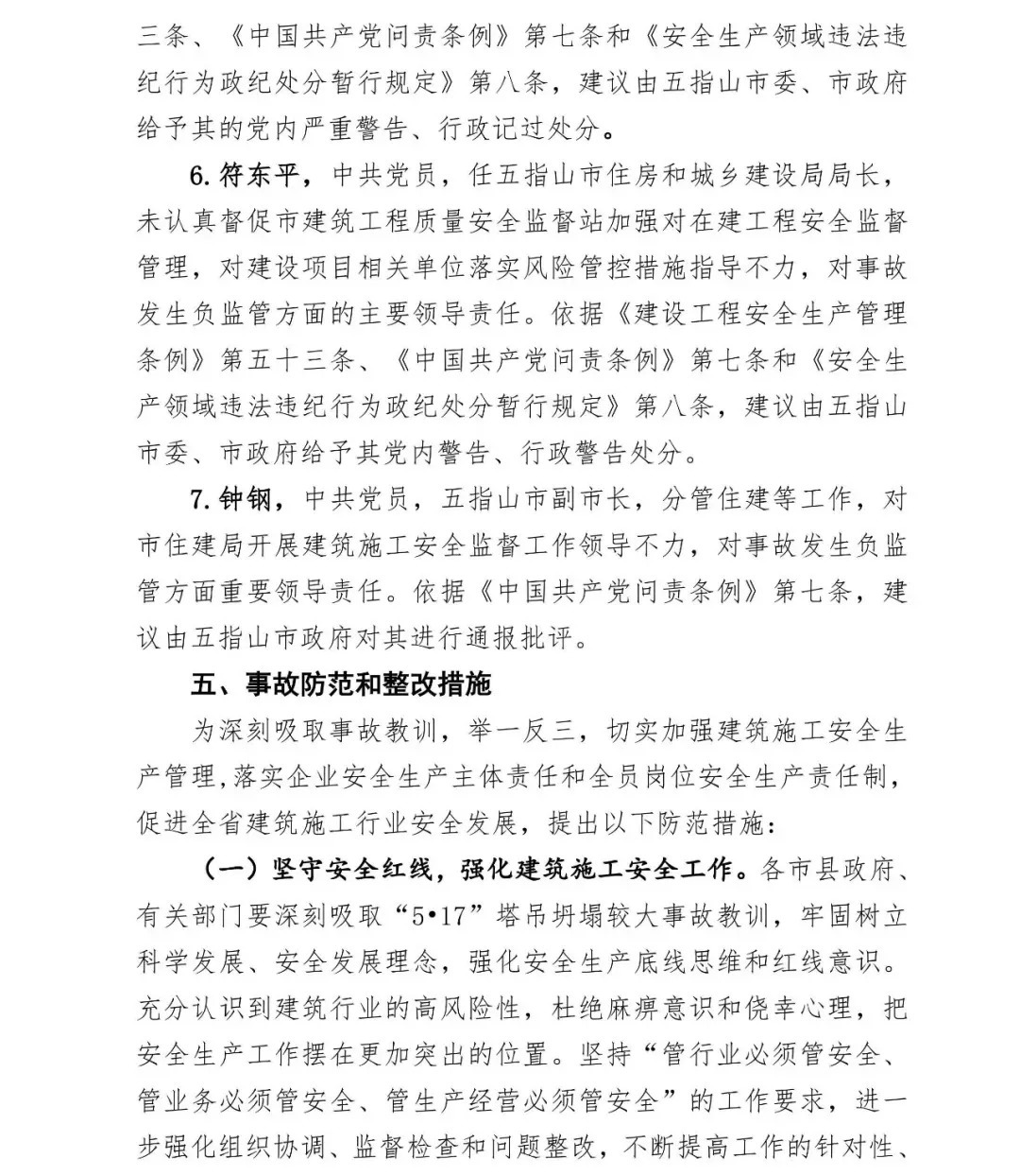 塔吊坍塌致4人死亡，施工/建设/监理单位和相关人员被建议重罚！