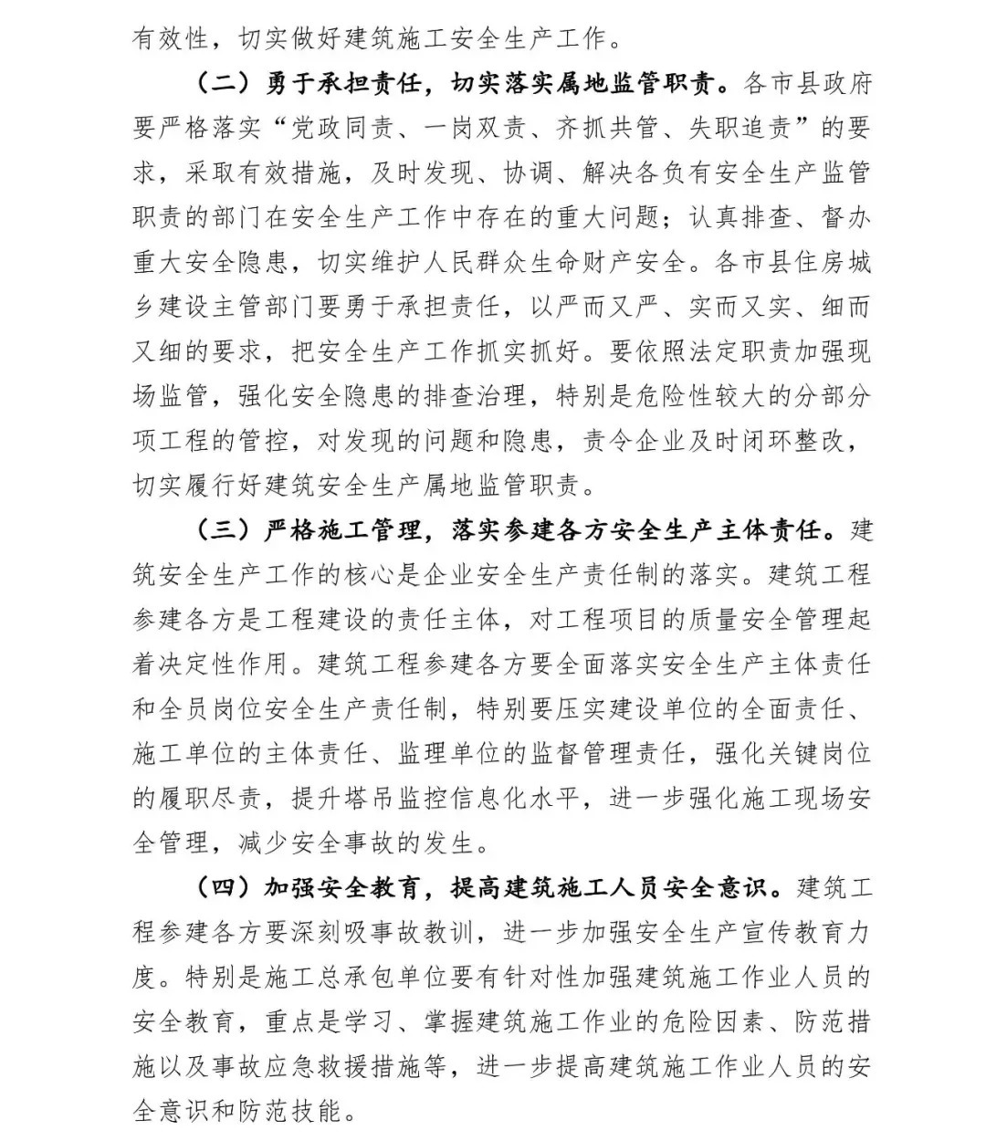 塔吊坍塌致4人死亡，施工/建设/监理单位和相关人员被建议重罚！