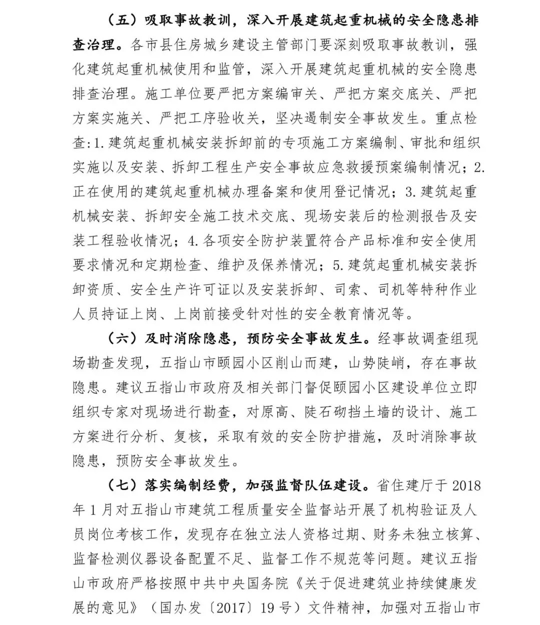 塔吊坍塌致4人死亡，施工/建设/监理单位和相关人员被建议重罚！