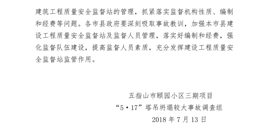 塔吊坍塌致4人死亡，施工/建设/监理单位和相关人员被建议重罚！