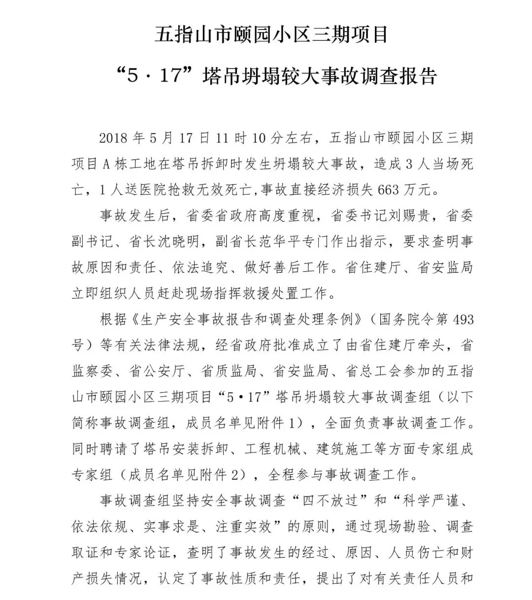 塔吊坍塌致4人死亡，施工/建设/监理单位和相关人员被建议重罚！