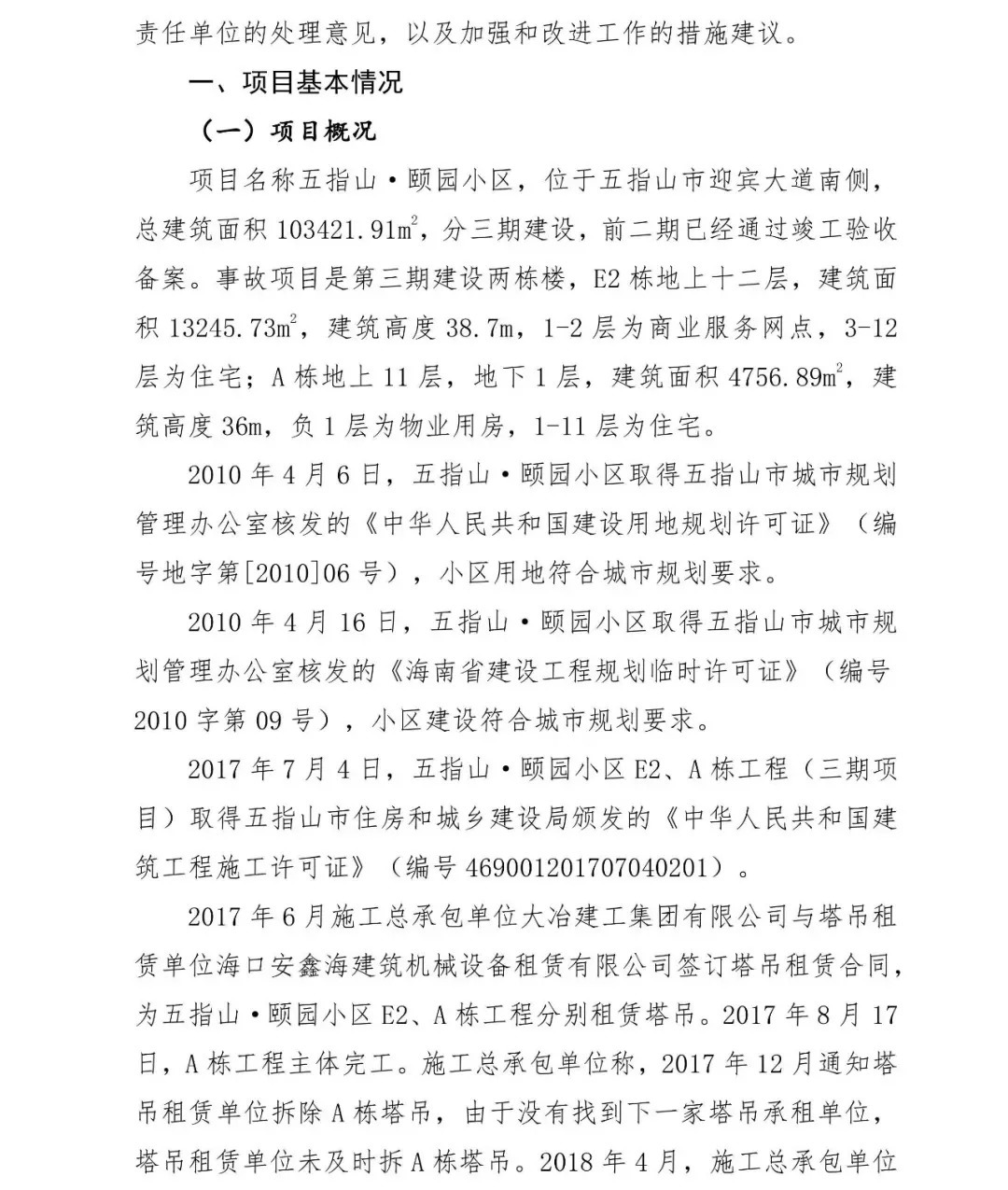 塔吊坍塌致4人死亡，施工/建设/监理单位和相关人员被建议重罚！