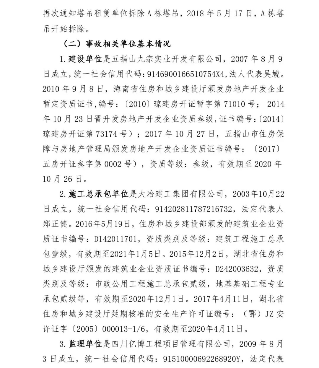 塔吊坍塌致4人死亡，施工/建设/监理单位和相关人员被建议重罚！