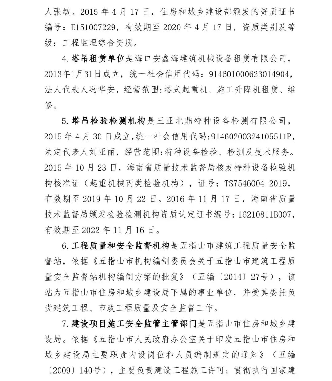 塔吊坍塌致4人死亡，施工/建设/监理单位和相关人员被建议重罚！