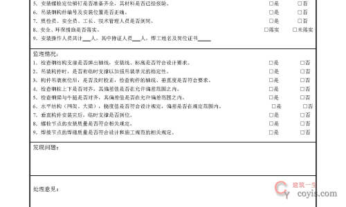 钢结构安装旁站记录