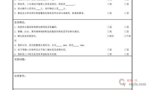 卷材防水细部构造处理旁站记录