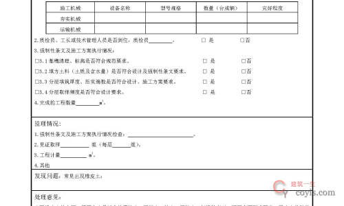 土方回填旁站记录