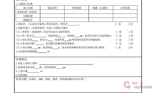 砼灌注桩浇筑旁站记录
