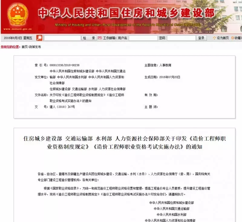 四部门公布造价工程师职业资格制度规定及考试办法