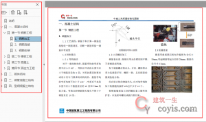 中建三局关于常见施工工艺的质量标准化图册,通过文字和图片的详细的描述让我们简单方便的了解常见施工工艺的质量要求和质量控制要点