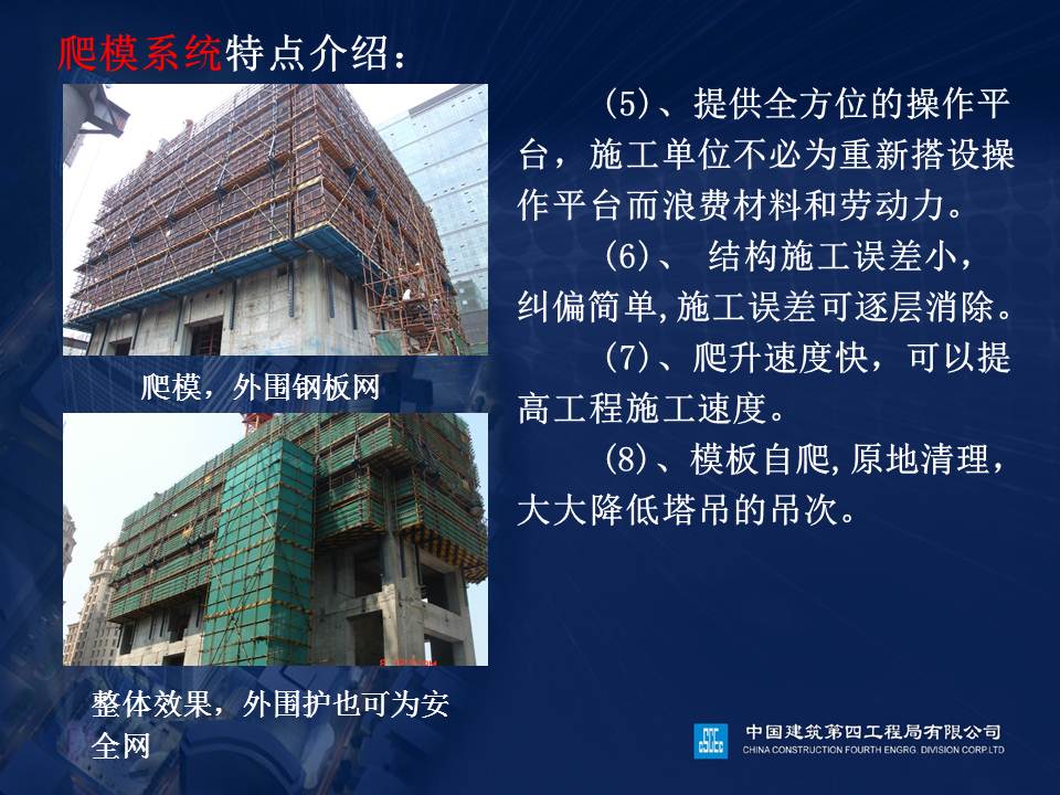 超高层施工工艺介绍.ppt