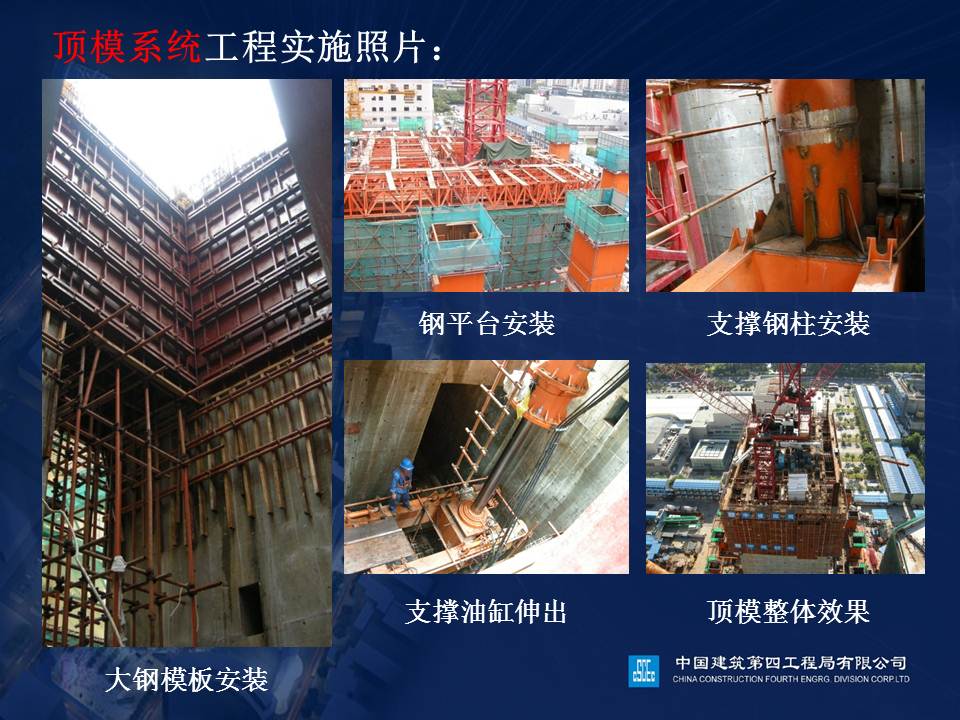 超高层施工工艺介绍.ppt