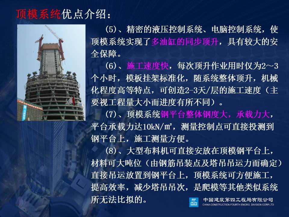 超高层施工工艺介绍.ppt