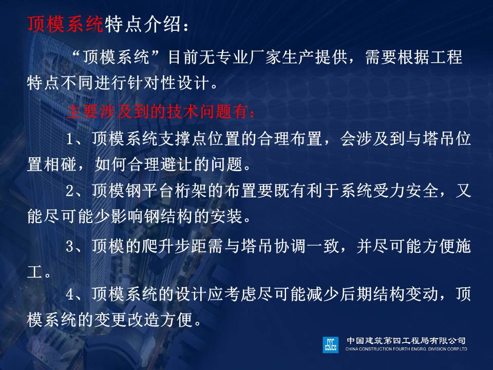 超高层施工工艺介绍.ppt