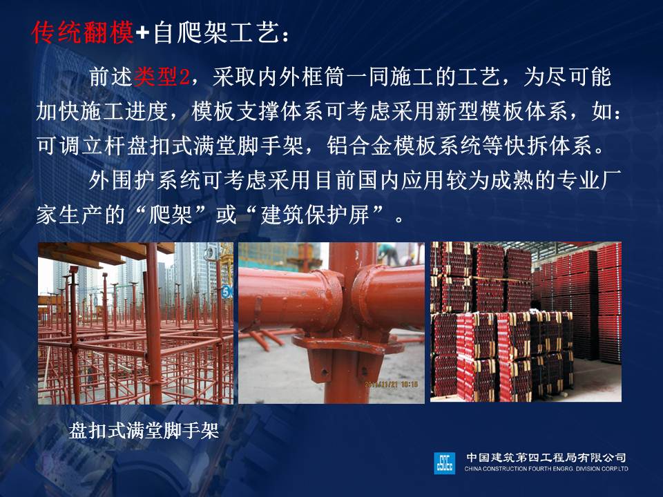 超高层施工工艺介绍.ppt