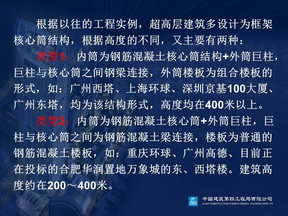 超高层施工工艺介绍.ppt