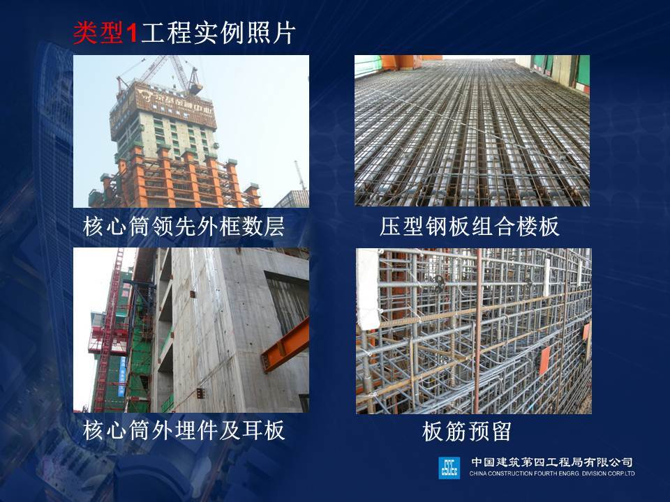 超高层施工工艺介绍.ppt