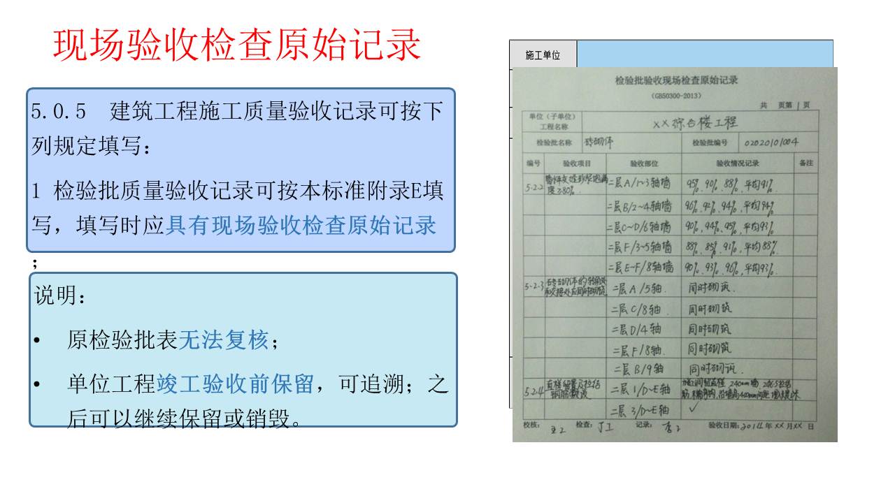 《建筑工程施工质量验收统一标准》GB50300-2013验收资料填写培训讲义(170页)