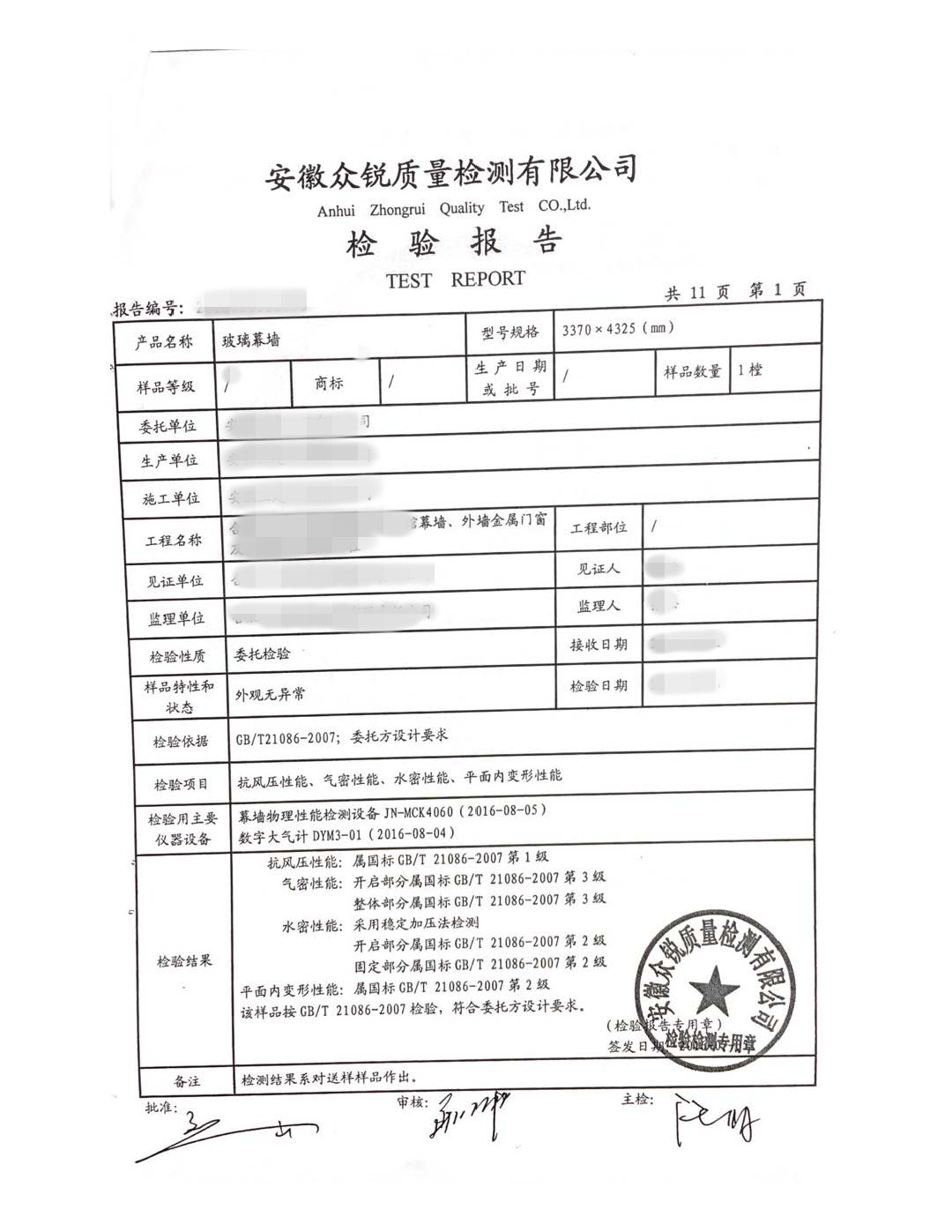 幕墙的抗风压性能、气密性能、水密性能和平面内变形性能试验报告