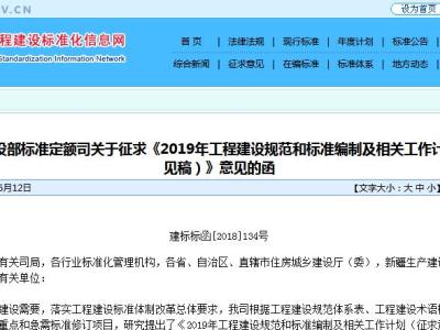 2019年有哪些新规范将被编或修订实施