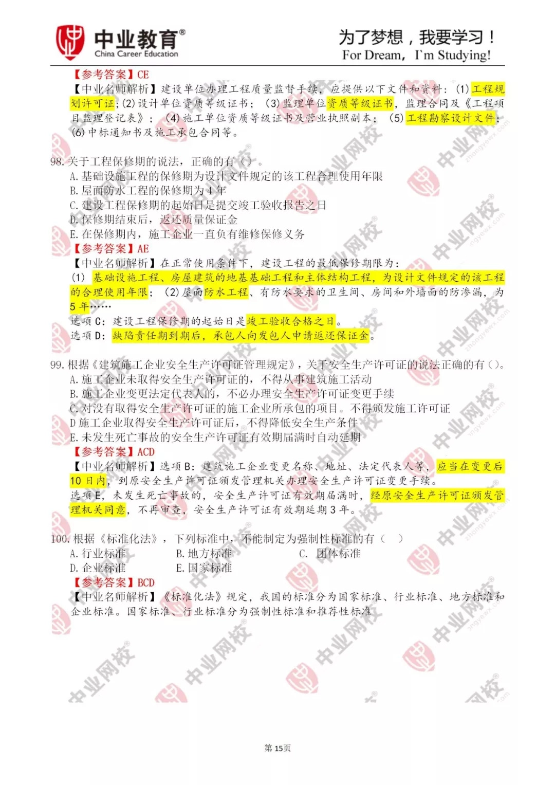 018年一建《法规》真题及答案解析 
