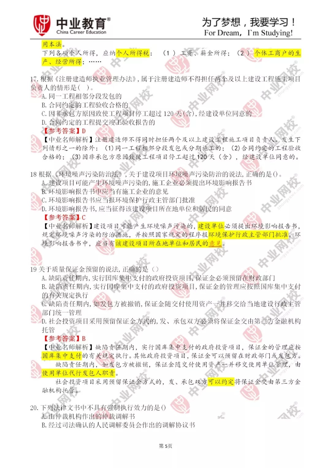 018年一建《法规》真题及答案解析 