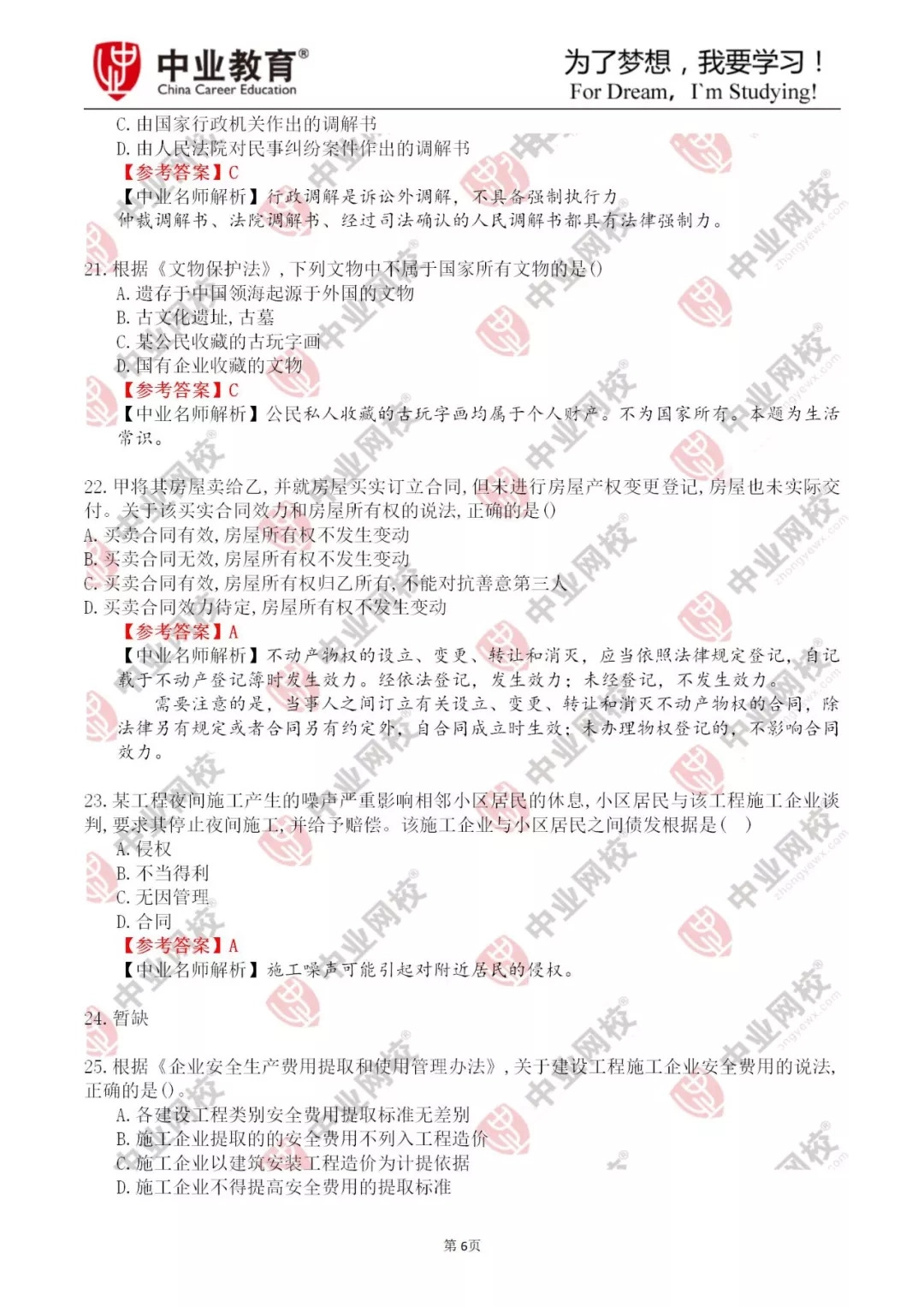 018年一建《法规》真题及答案解析 