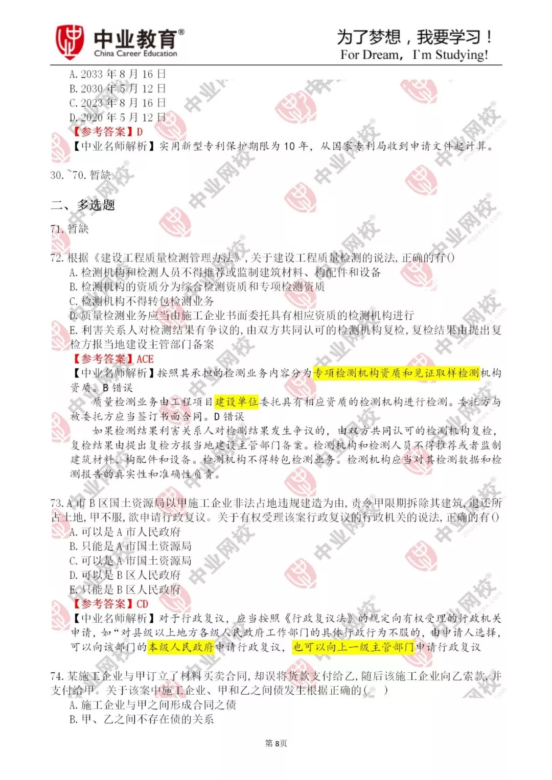 018年一建《法规》真题及答案解析 