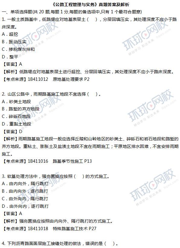 最新发布丨2018年一级建造师考试真题解析（公路） 