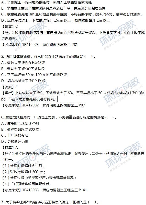 最新发布丨2018年一级建造师考试真题解析（公路） 