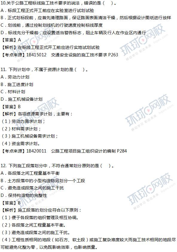 最新发布丨2018年一级建造师考试真题解析（公路） 