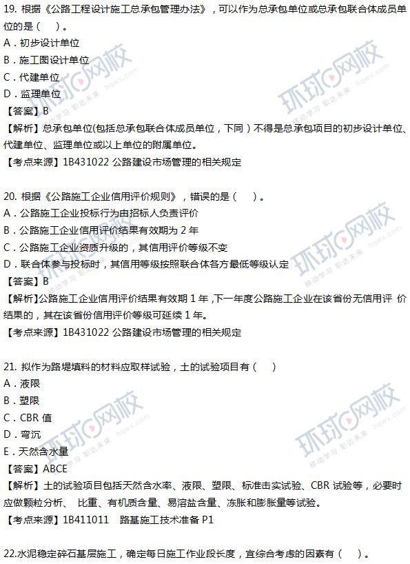 最新发布丨2018年一级建造师考试真题解析（公路） 