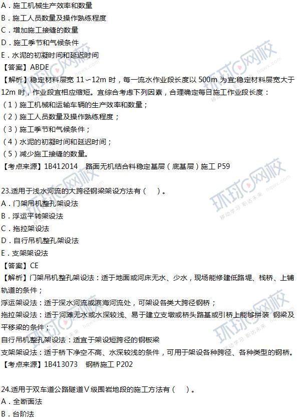 最新发布丨2018年一级建造师考试真题解析（公路） 