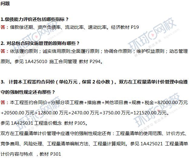 最新发布丨2018年一级建造师考试真题解析（建筑最全版） 