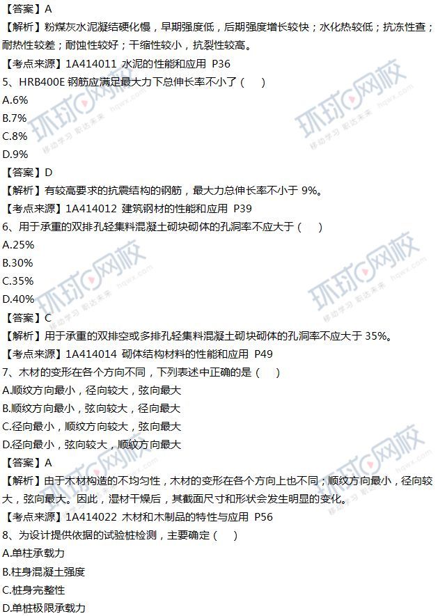 最新发布丨2018年一级建造师考试真题解析（建筑最全版） 