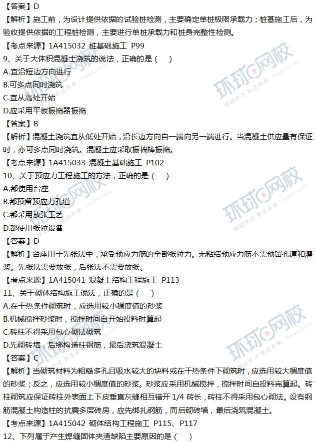 最新发布丨2018年一级建造师考试真题解析（建筑最全版） 