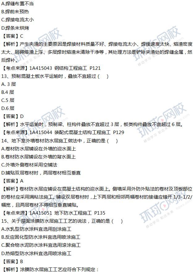 最新发布丨2018年一级建造师考试真题解析（建筑最全版） 