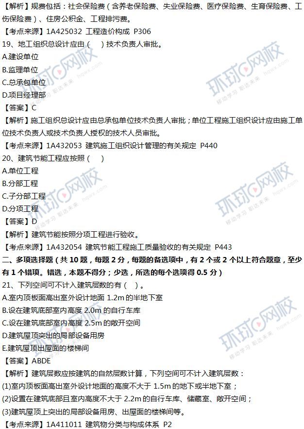 最新发布丨2018年一级建造师考试真题解析（建筑最全版） 