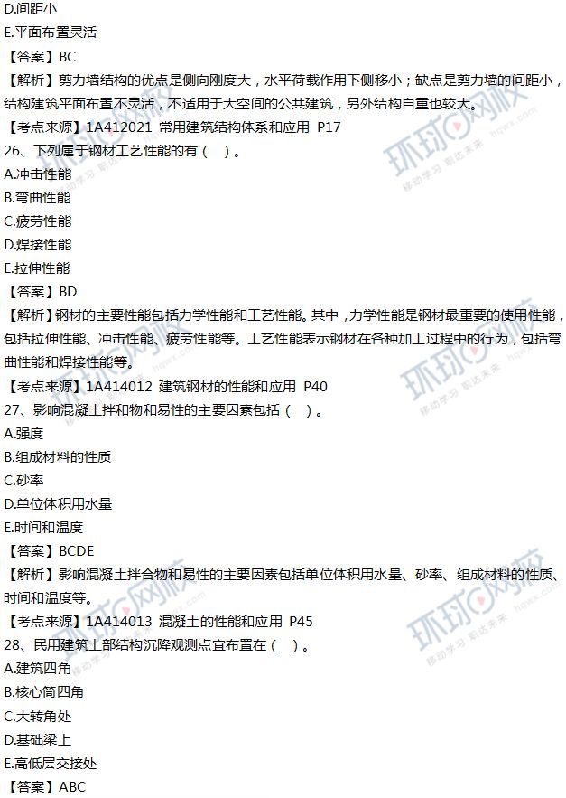 最新发布丨2018年一级建造师考试真题解析（建筑最全版） 