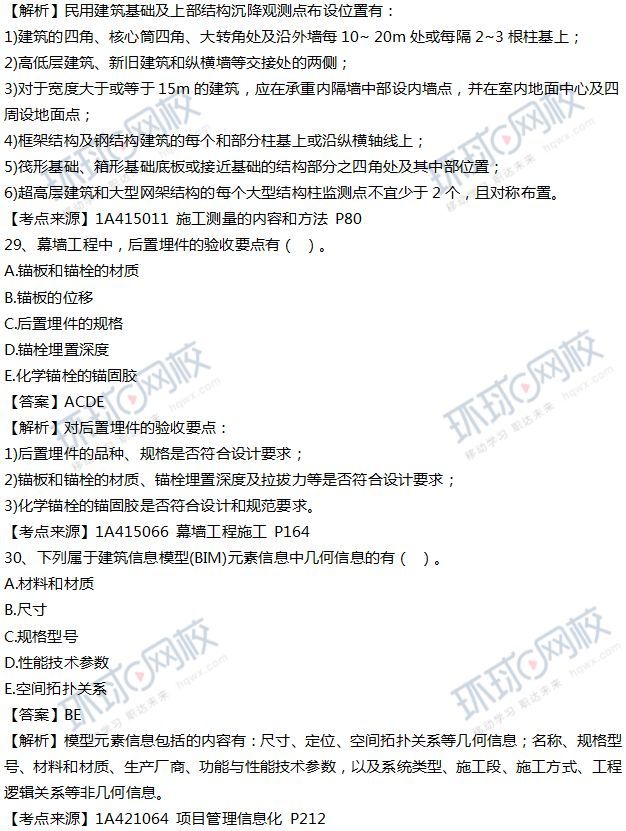 最新发布丨2018年一级建造师考试真题解析（建筑最全版） 