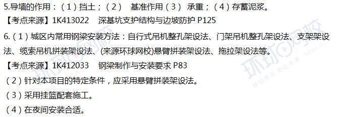 最新发布丨2018年一级建造师考试真题解析（市政） 