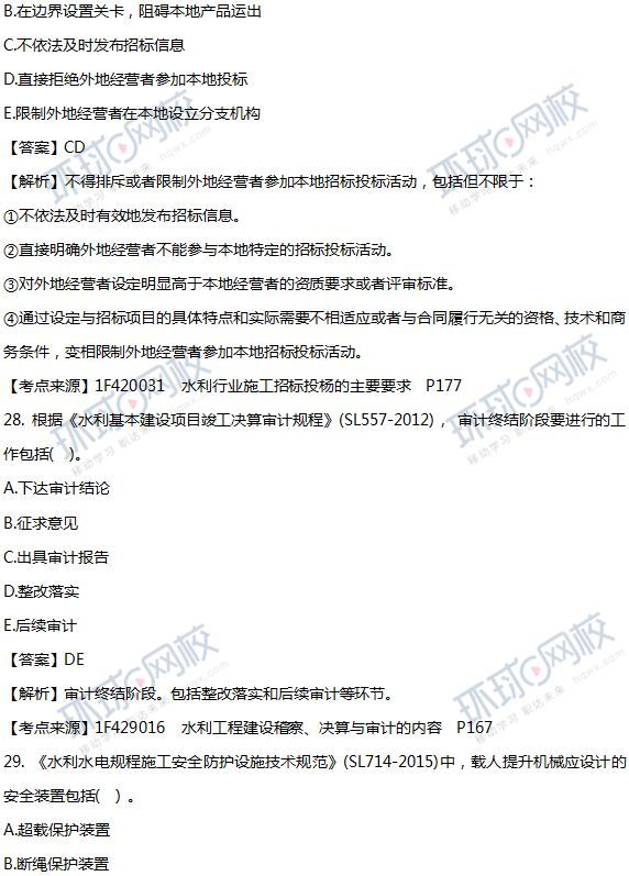 最新发布丨2018年一级建造师考试真题解析（水利完整版） 