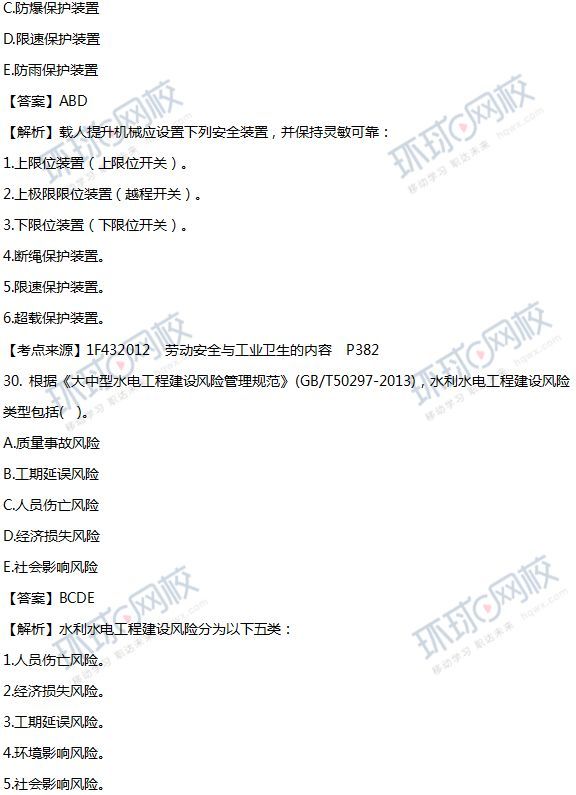 最新发布丨2018年一级建造师考试真题解析（水利完整版） 