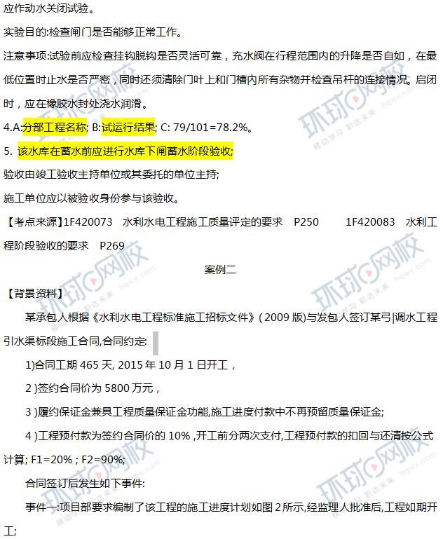 最新发布丨2018年一级建造师考试真题解析（水利完整版） 